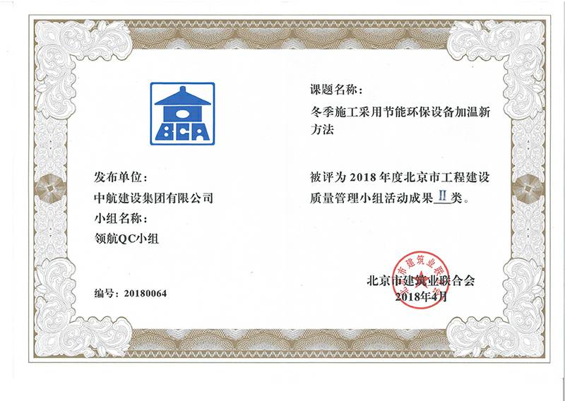 宁波左勇贸易物流管理有限公司多个课题被评为2018年度北京市工程工程建设Ⅰ、Ⅱ类成果